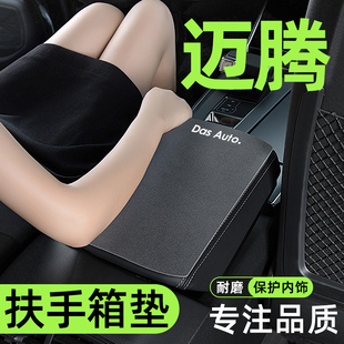 大众迈腾330豪华B8汽车中央扶手垫车中间扶手箱垫保护套手扶箱垫