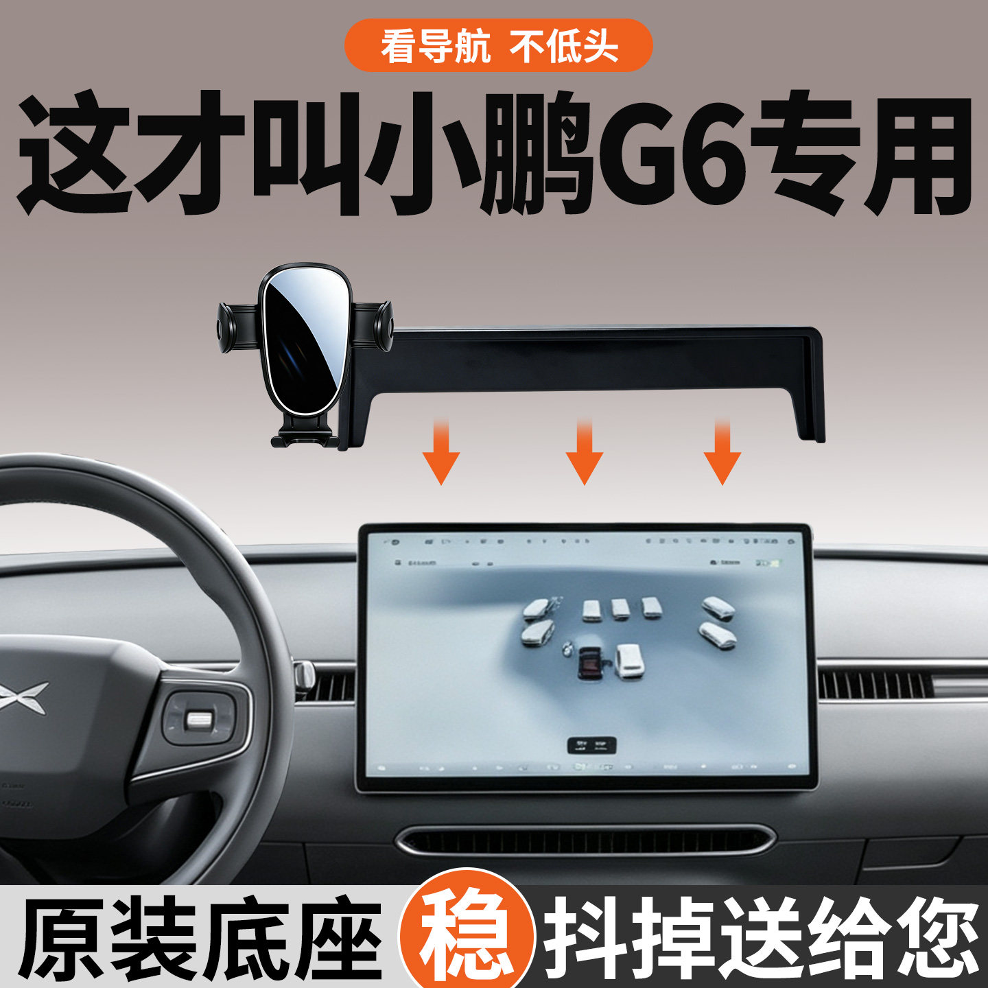 小鹏G6手机支架车载专用稳固防抖