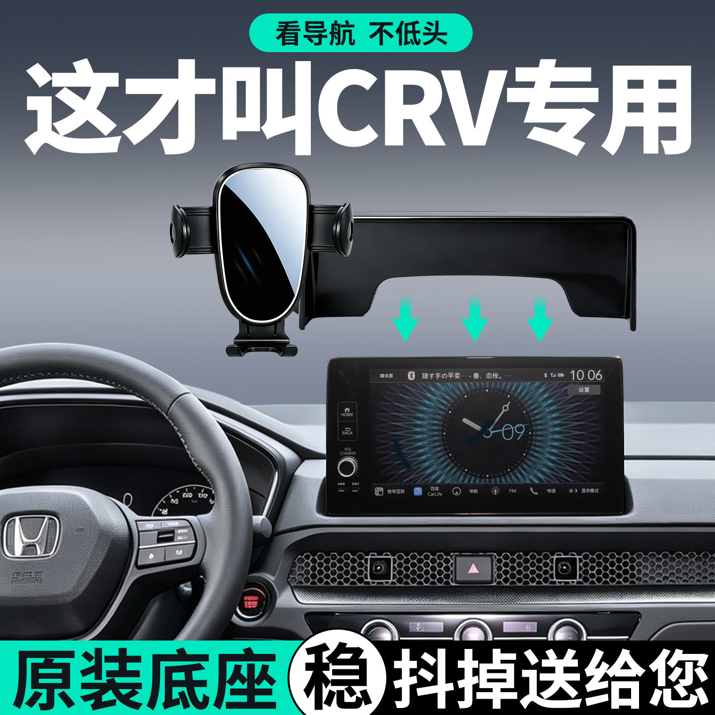 【稳固防抖】本田CRV手机支架