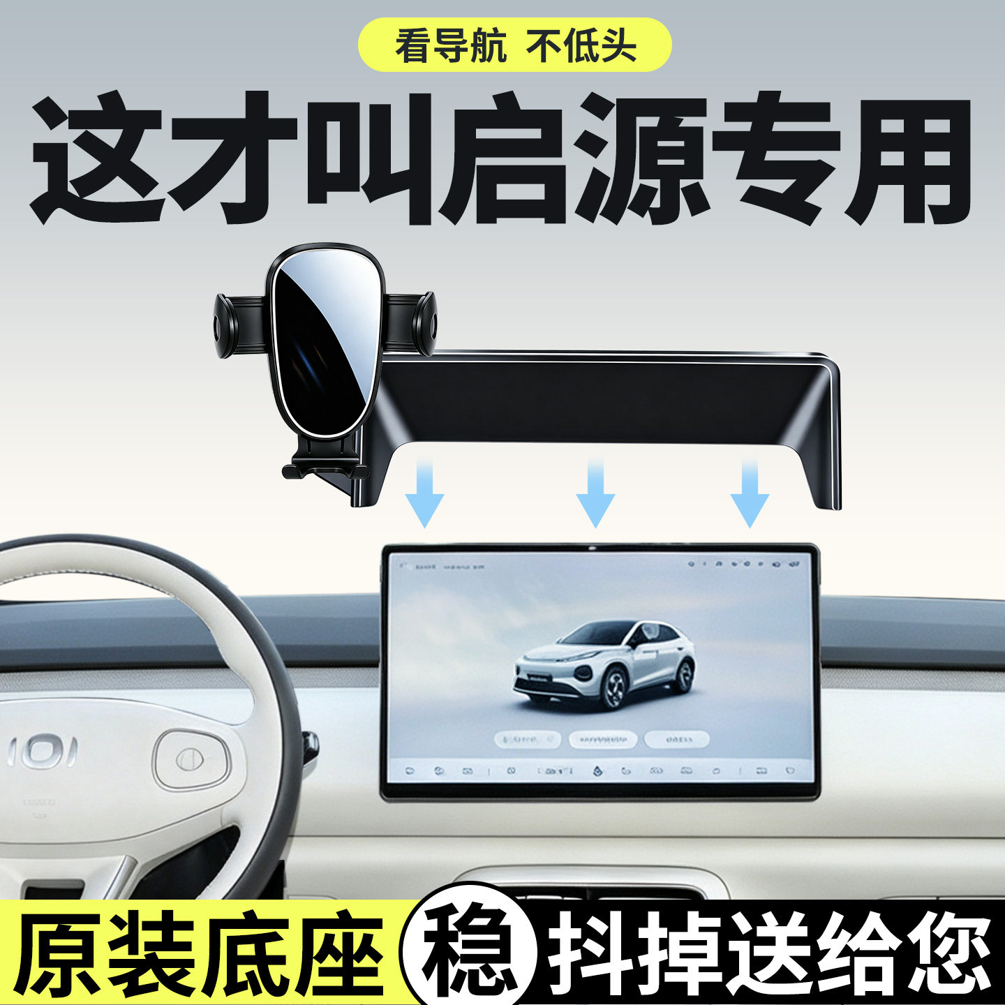 【稳固防抖】长安启源手机支架图片