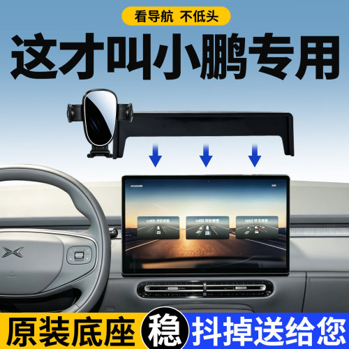 小鹏手机支架车载专用颠簸不晃动