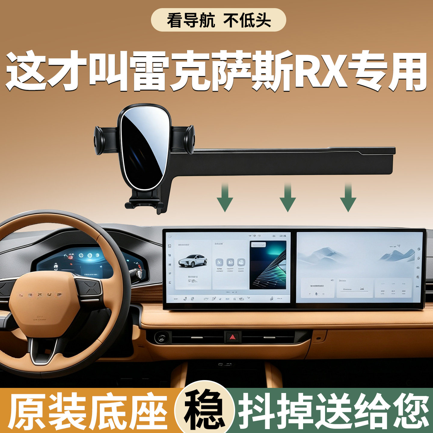 【稳固防抖】雷克萨斯rx手机支架