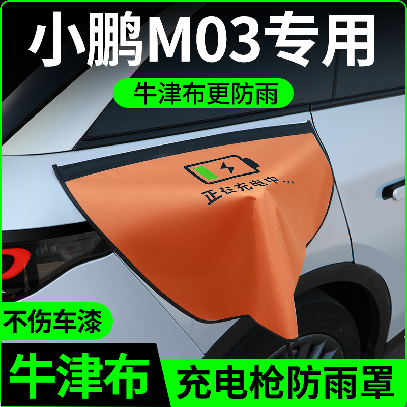 【牛津布款更防雨】小鹏m03专用