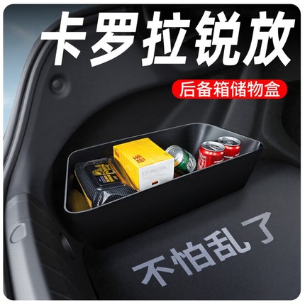适用丰田卡罗拉锐放后备箱隔板收纳箱储物盒汽车用品大全实用配件