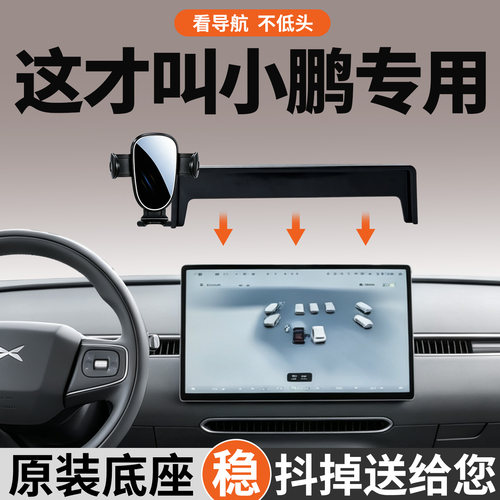 小鹏手机支架车载专用颠簸不晃动