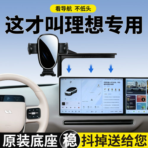 【稳固无异响】理想手机支架专用
