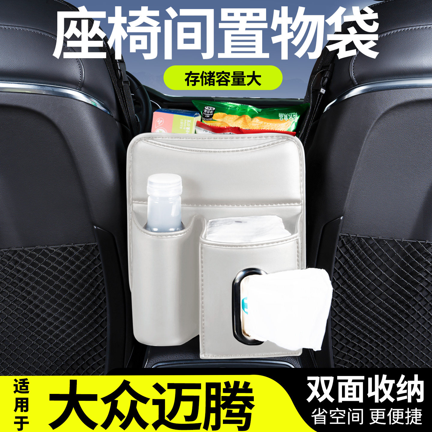 汽车座椅中间收纳袋纳帕皮材质