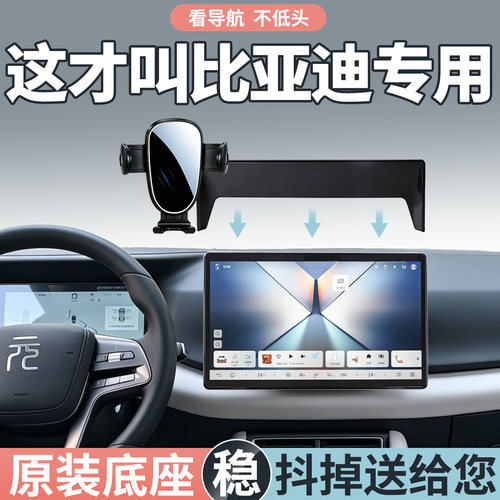 比亚迪车载专用手机支架稳固防抖