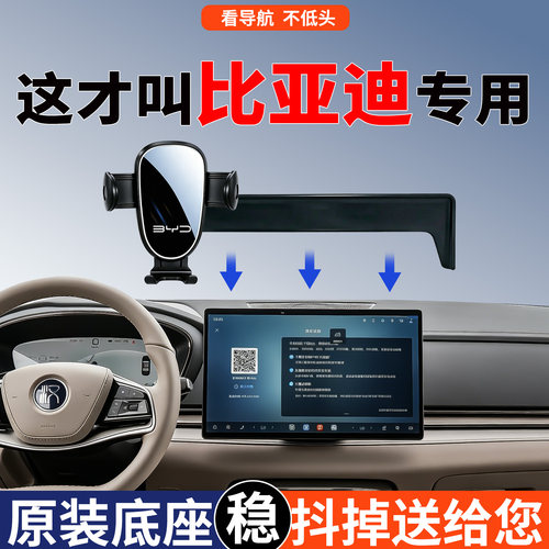 【不遮挡超稳固】比亚迪手机支架