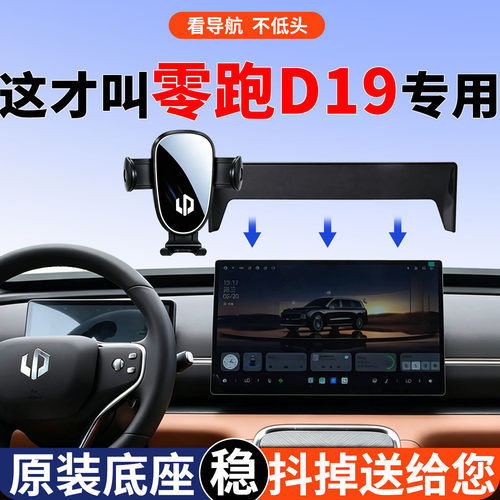 零跑d19手机支架车载导航专用
