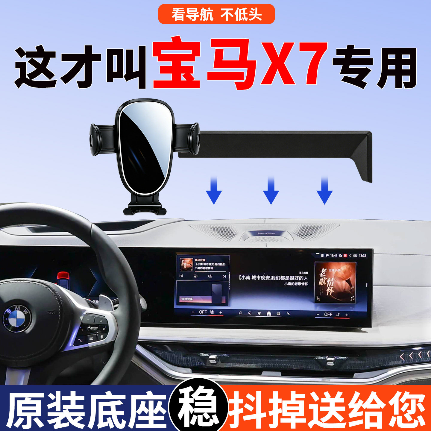 宝马X7手机支架车载专用贴合美观