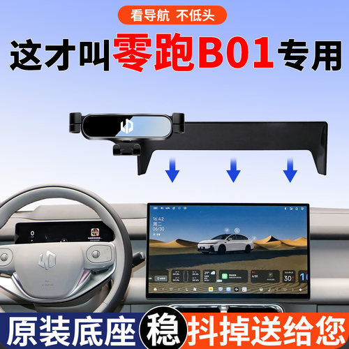 零跑B01手机支架简约隐形不突兀