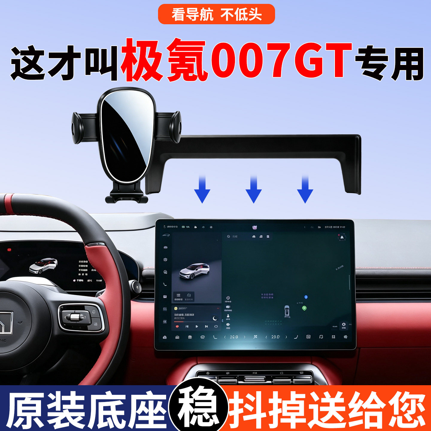 【横竖随心】极氪007gt手机支架图片