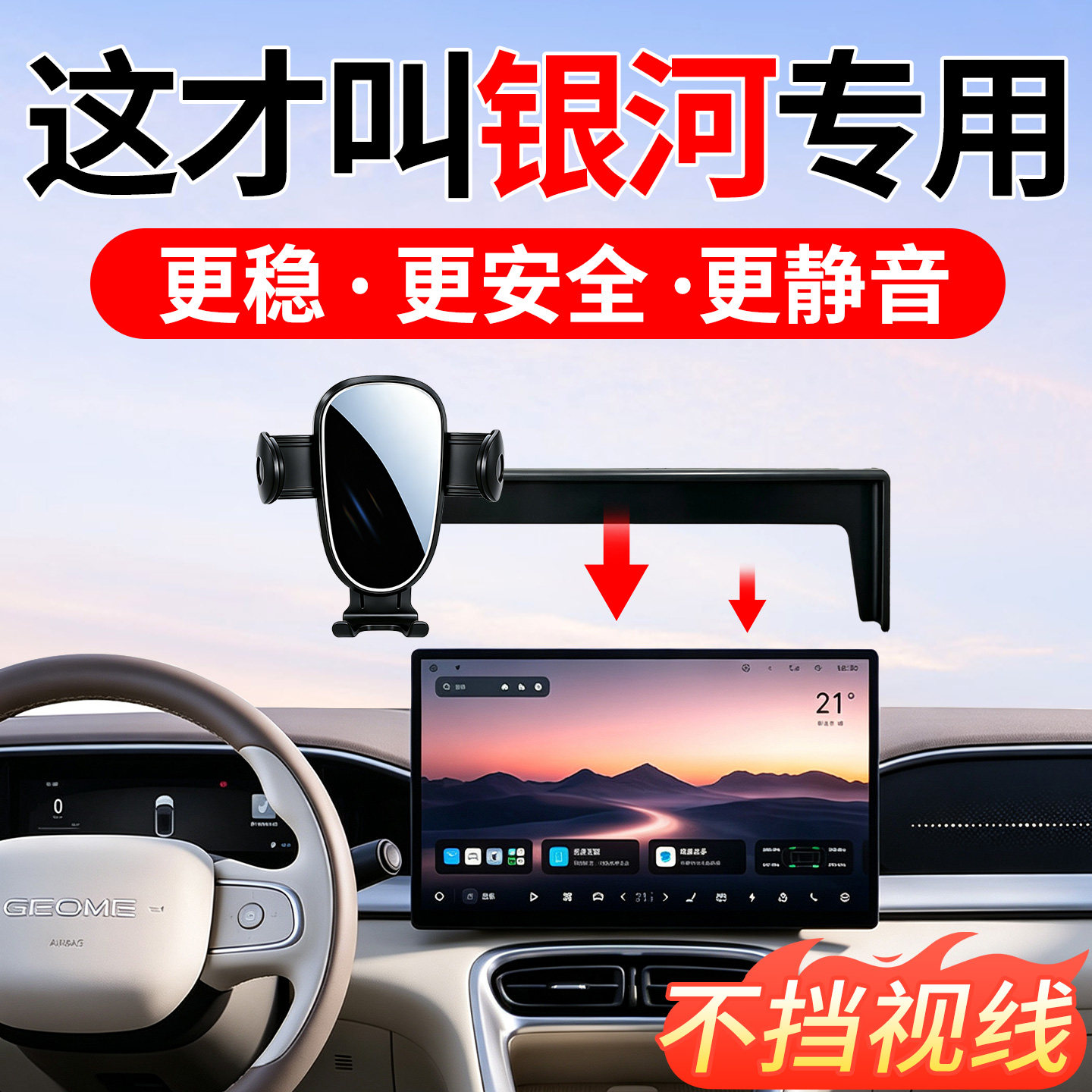 吉利星愿银河手机支架稳固防抖图片