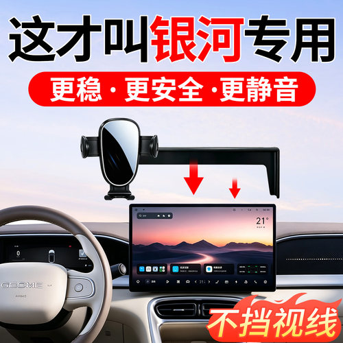 吉利星愿银河手机支架稳固防抖