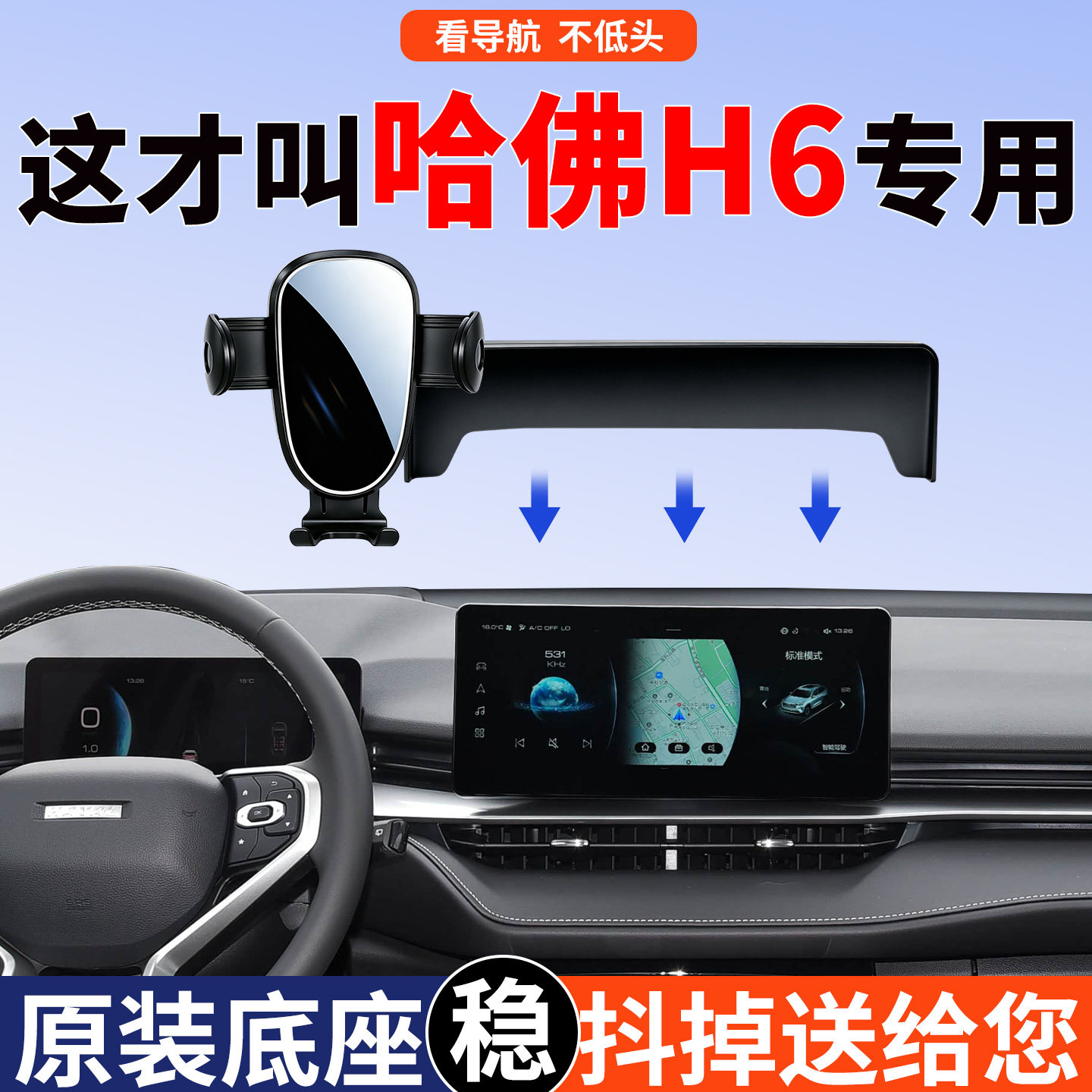 哈弗H6手机支架车载专用稳固不抖图片
