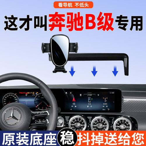 奔驰B级手机支架专用稳固防抖