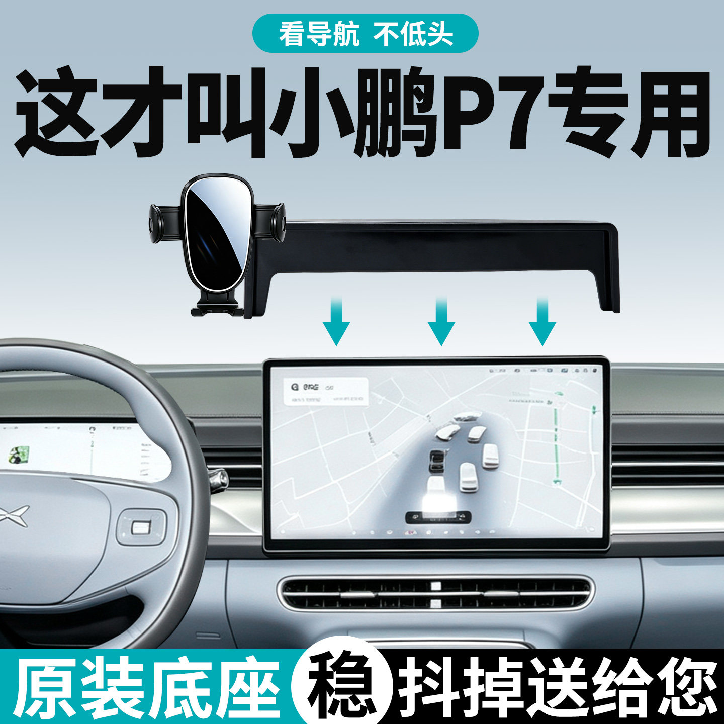 小鹏P7手机支架车载专用颠簸不晃