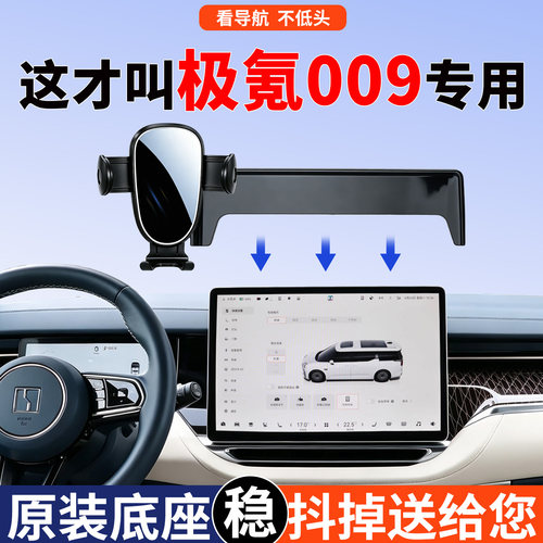 【颠簸不掉机】极氪009手机支架