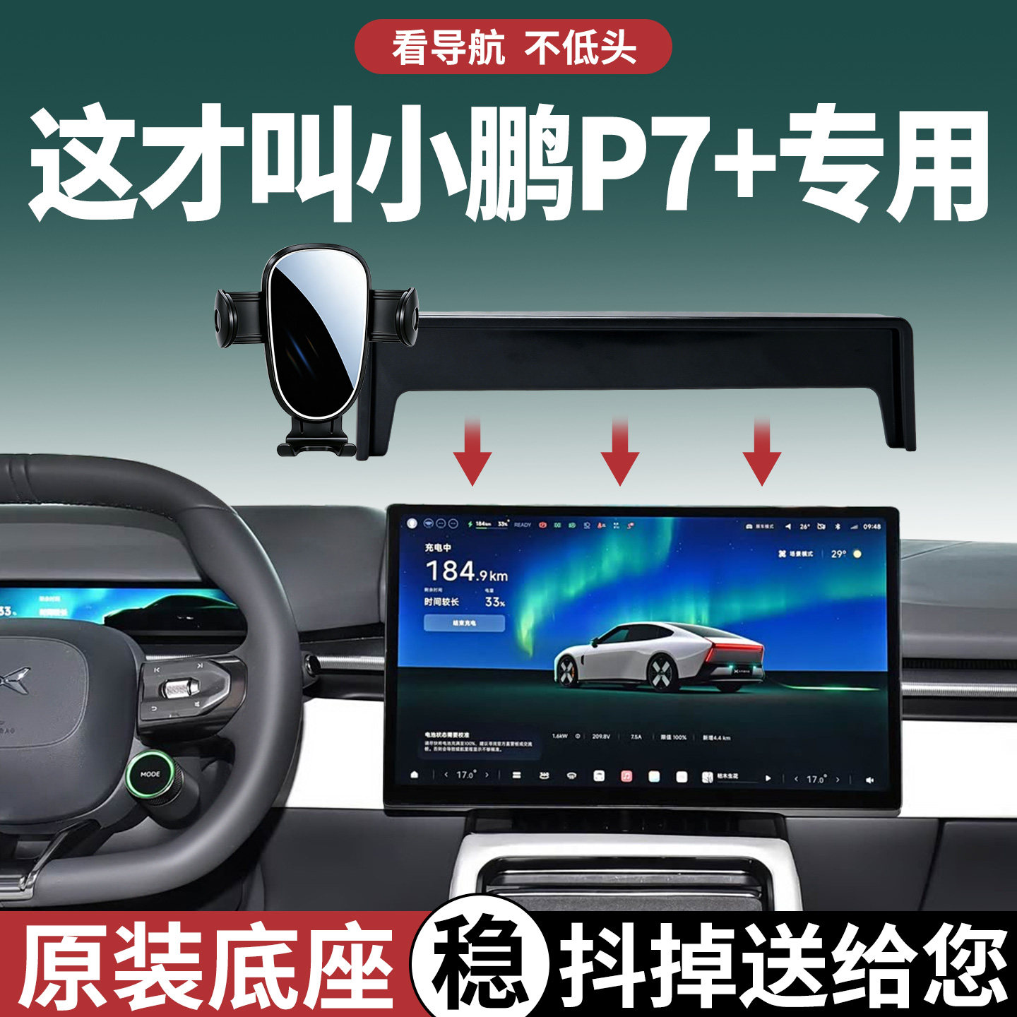 小鹏P7+手机支架车载专用防抖