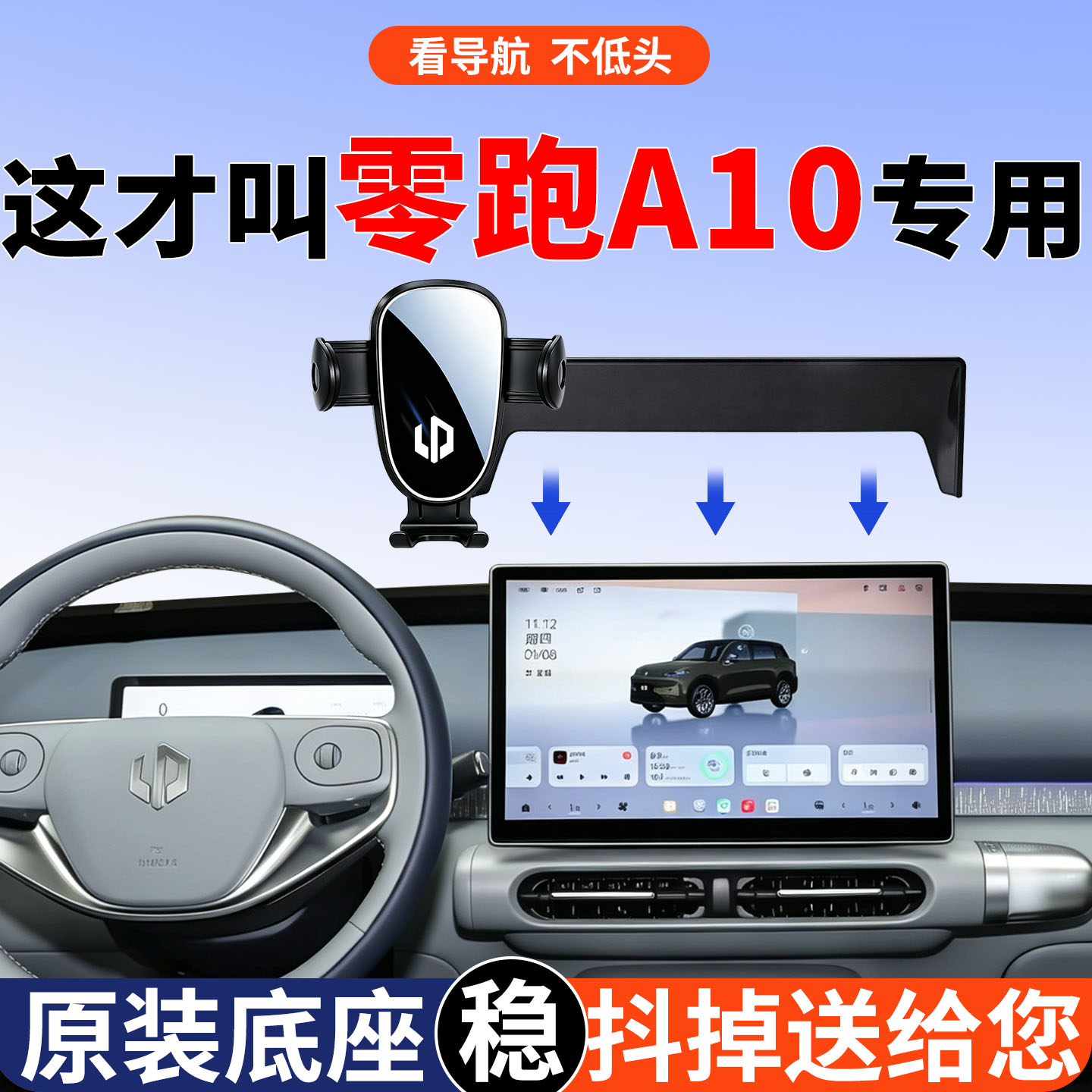 适用于零跑a10手机支架磁吸车载专用全车配件汽车内装饰用品大全