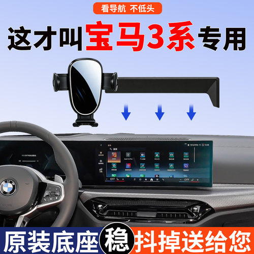 宝马3系手机支架专用稳固不晃