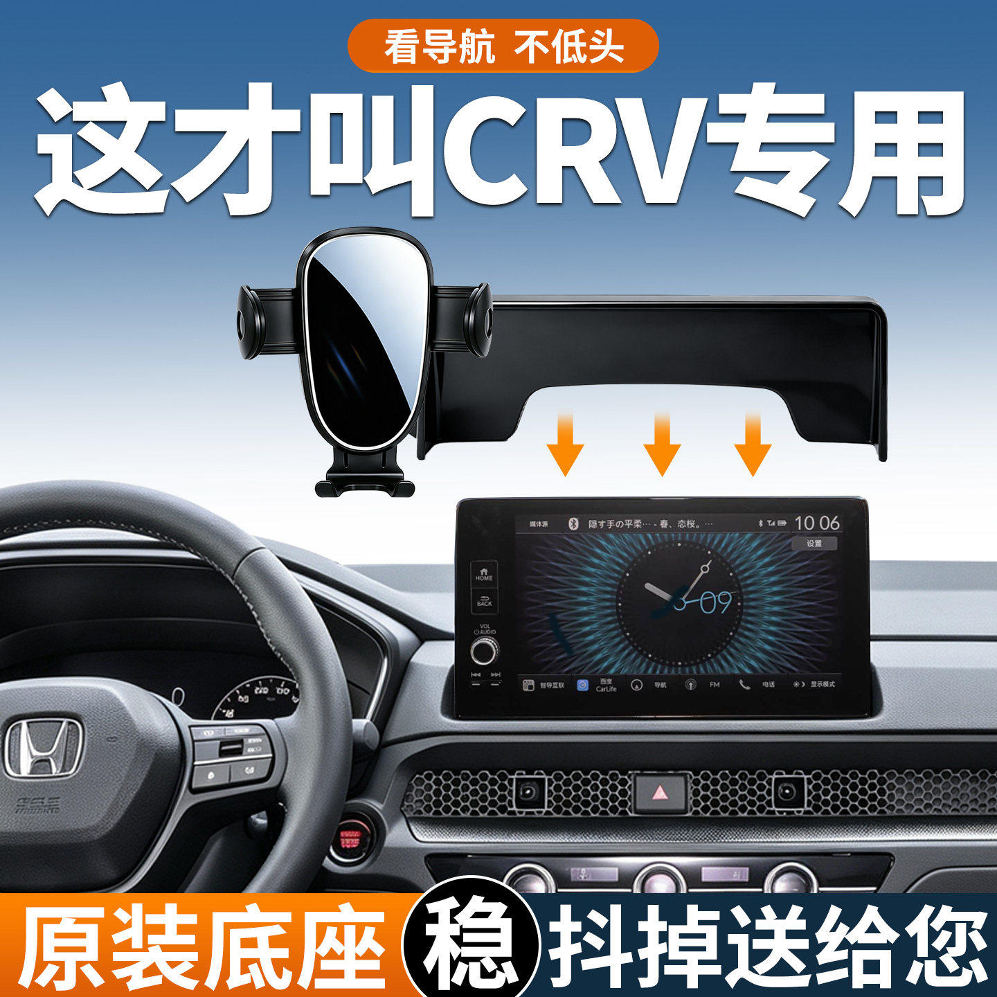 【稳固防抖】本田CRV手机支架