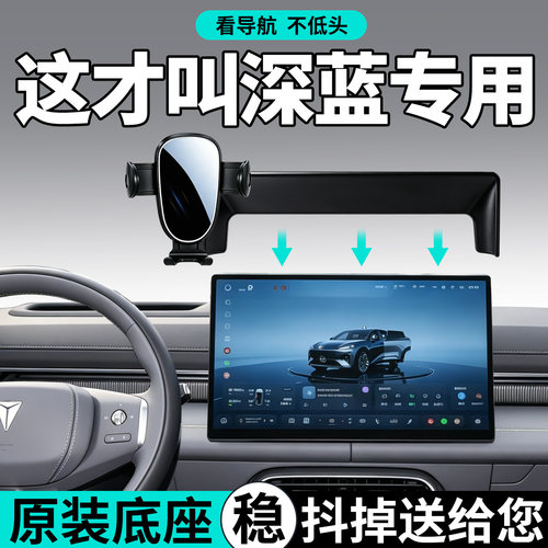 长安深蓝手机支架专用稳固防抖