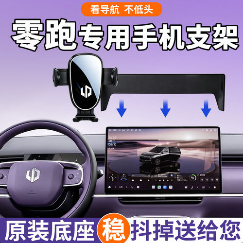 零跑手机支架稳固防抖取放更便捷
