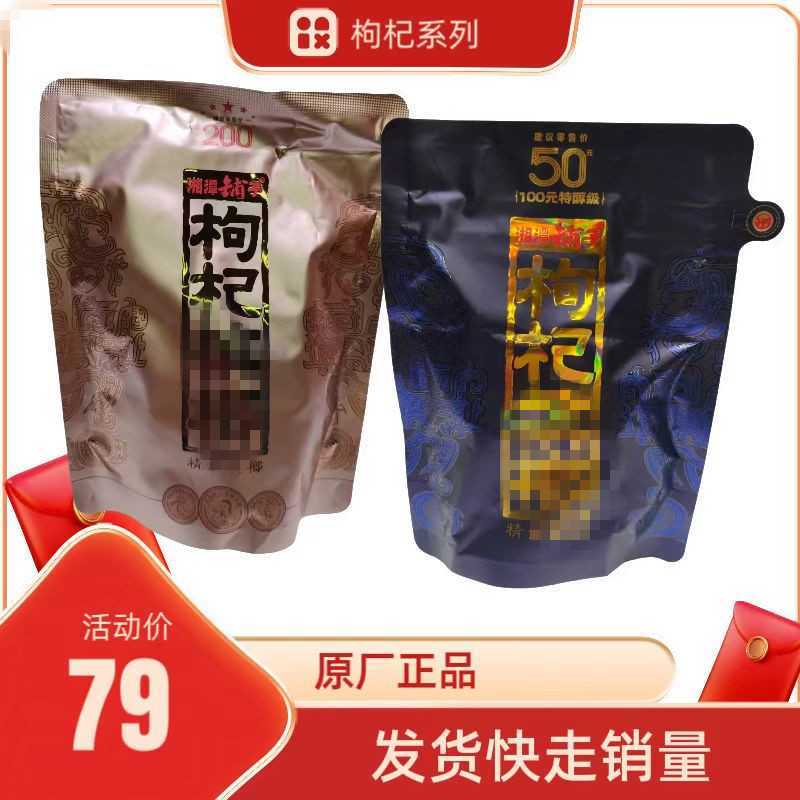 湖南湘潭铺子枸杞槟郎一代天骄紫气东散装籽裸包包邮