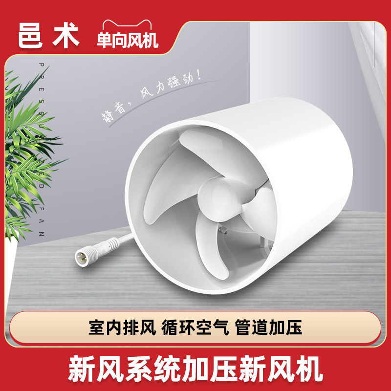 邑术新风系统静音叶轮增压风机可装PM2.5过滤芯室内排风管道增压
