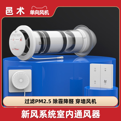 邑术室内嵌入穿墙体壁挂式通风器换气系统无管道除甲醛家用新风机