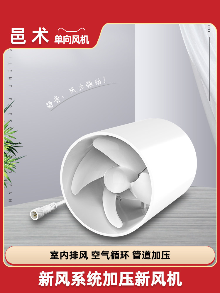 邑术新风系统静音叶轮增压风机可装PM2.5过滤芯室内排风管道增压