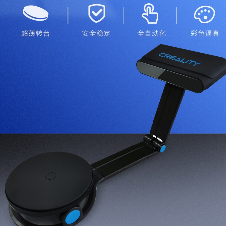 创想三维CR-C V2.0精度全自动三维立体彩色工业级3d扫描仪