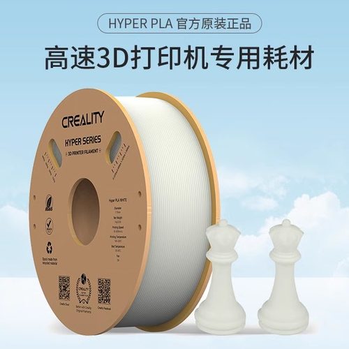 创想三维 官方原装正品Hyper PLA高速3D打印机专用环保耗材