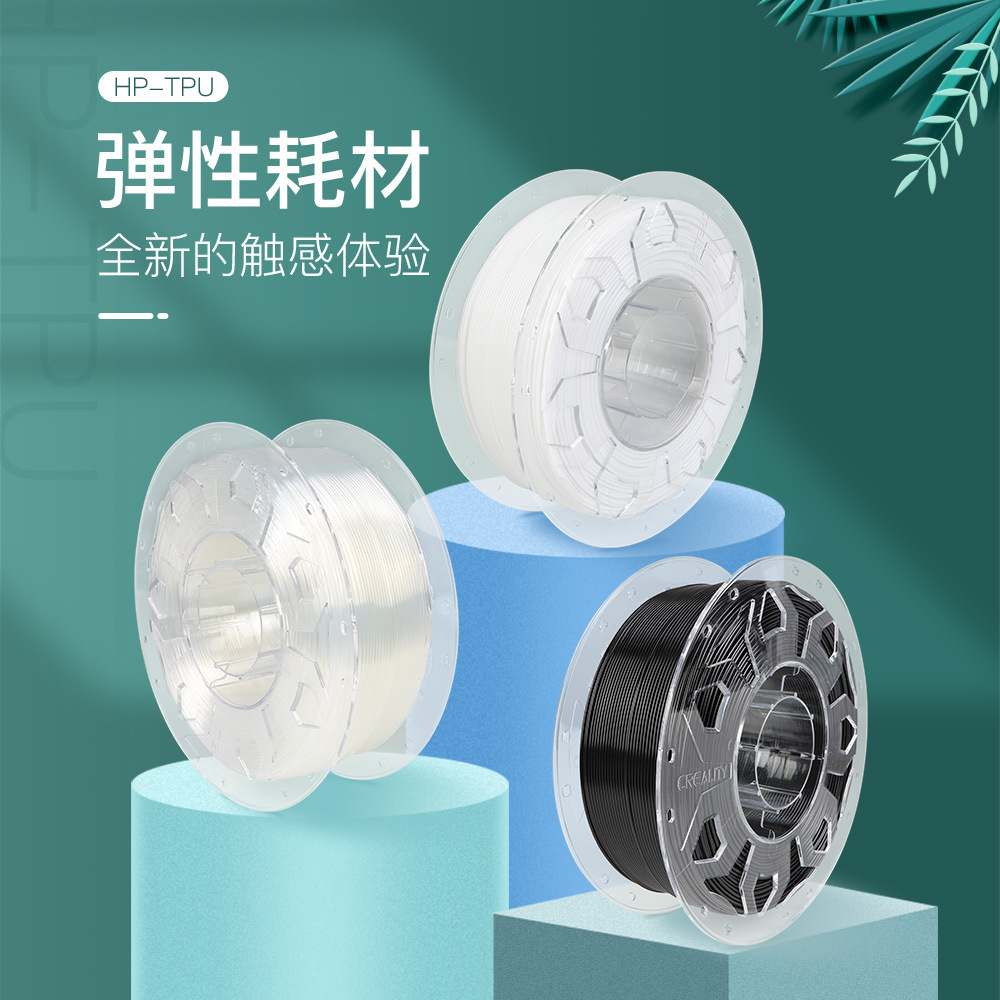 创想三维 原装3d打印耗材tpu 透明软胶柔性弹性1.75mm 3D打印线材