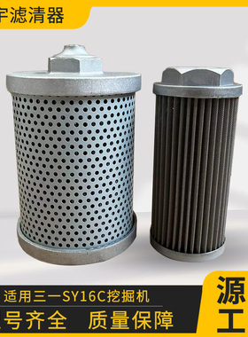 适配三一微挖配件SY16C液压吸油回油滤芯滤清器挖掘机保养过滤器