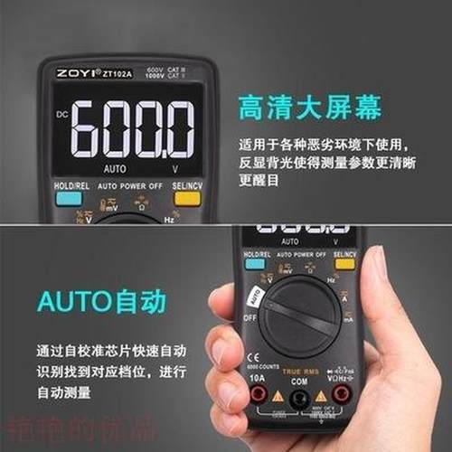 众仪ZT-102A数字万用表高精度智能防烧电工维修小万能表电容电阻