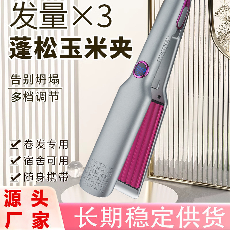 直卷两用玉米夹板刘海蓬松烫发陶瓷拉直板夹多档调温负离子直发器