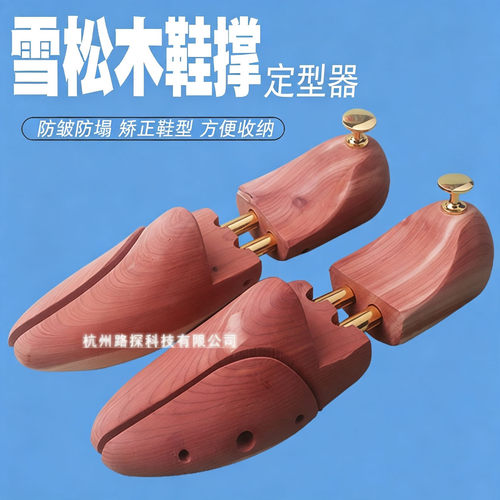 实木鞋撑可调节定型香
