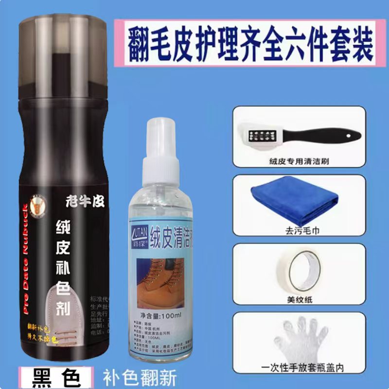 麂皮补色喷雾反毛皮雪地靴翻新