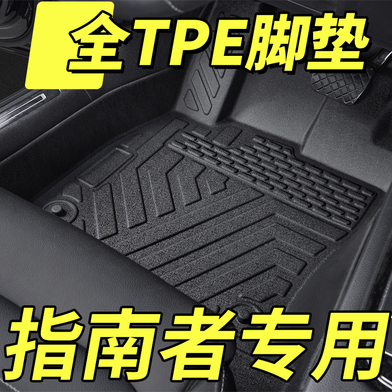 吉普指南者全包围TPE-汽车脚踏垫专用车内装饰雪妮丝丝圈防滑车垫
