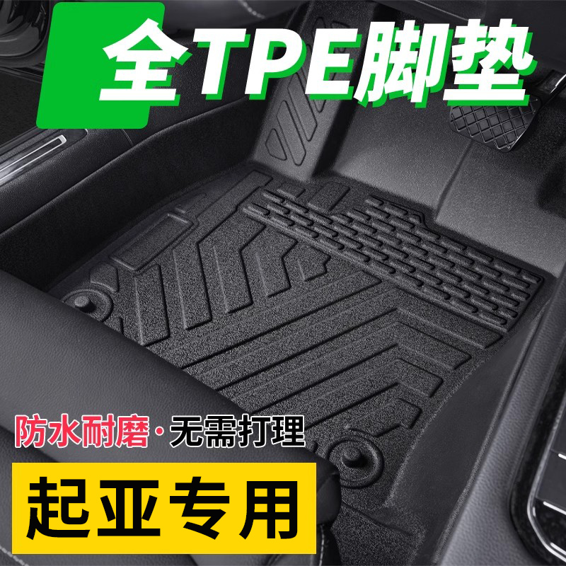 起亚TPE环保全包围防滑耐磨