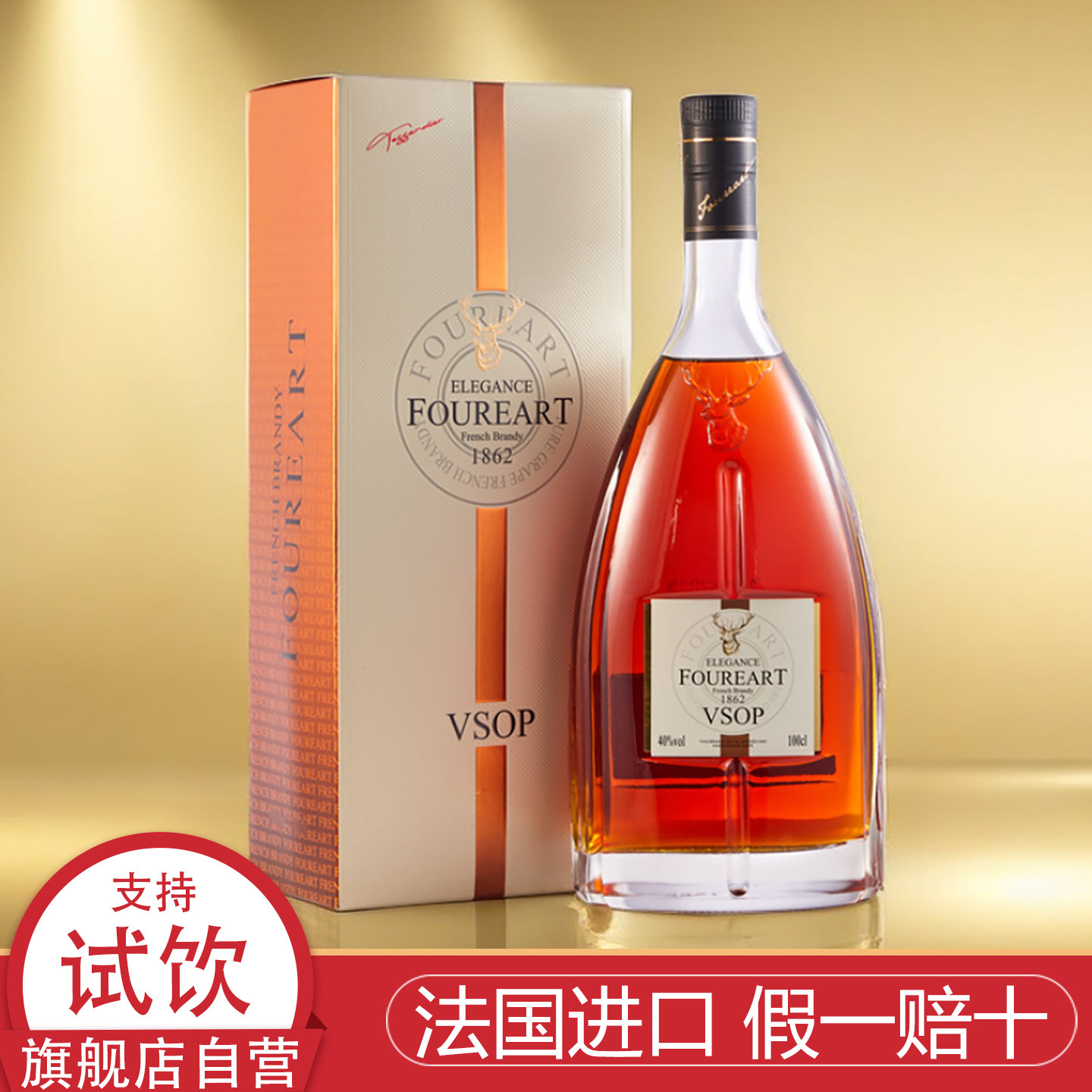 法国进口白兰地酒 VSOP700ml洋酒正品 原瓶40度礼盒装 送礼宴请