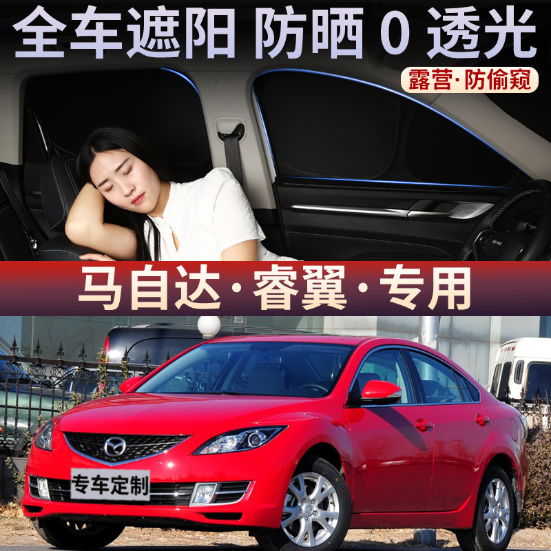 马自达睿翼汽车全遮不透光隐私窗帘车内遮阳帘汽车防晒隔热遮阳挡