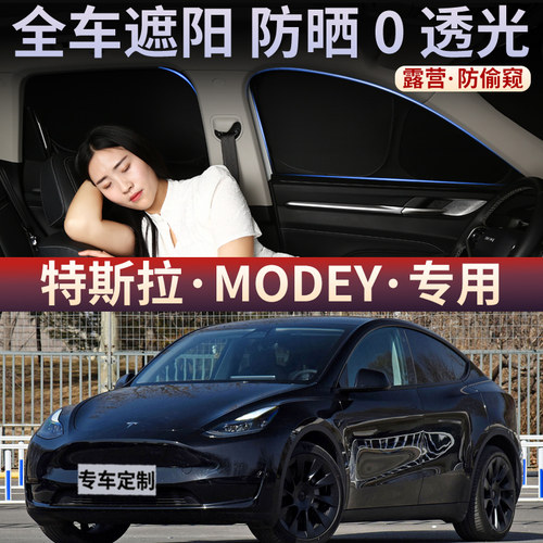 汽车全遮光遮阳挡防晒隔热