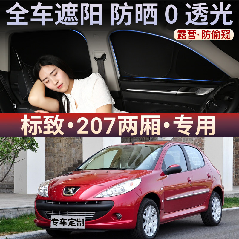 汽车全遮光遮阳挡防晒隔热