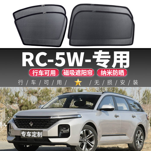 RC-5W汽车车窗遮阳帘侧窗窗帘磁吸式纱窗隐私挡车载防晒隔热挡板