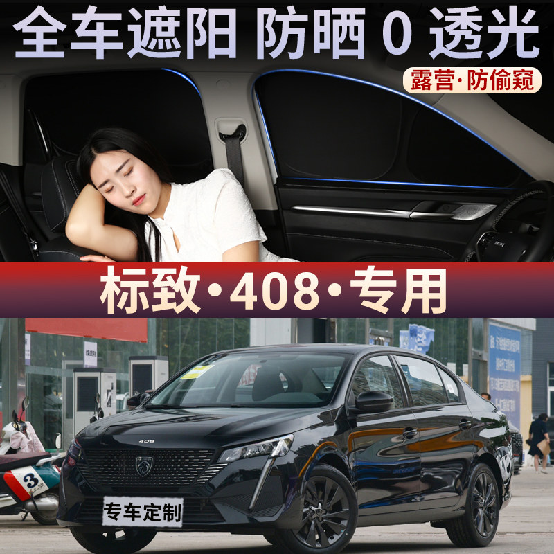 车窗隐私帘防晒隔热遮光板