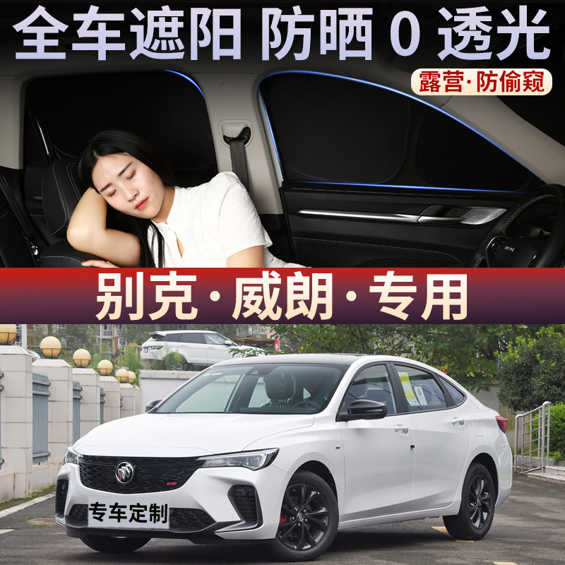 汽车全遮光遮阳挡防晒隔热